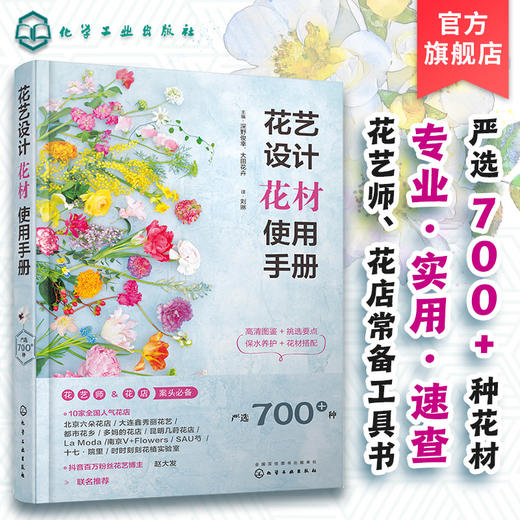 花艺设计花材使用手册 商品图0
