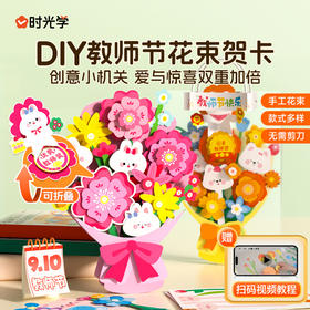 教师节花束儿童3D立体创意手工diy手工材料包 花朵贺卡高级感祝福生日 橙意满满花束教师节礼物