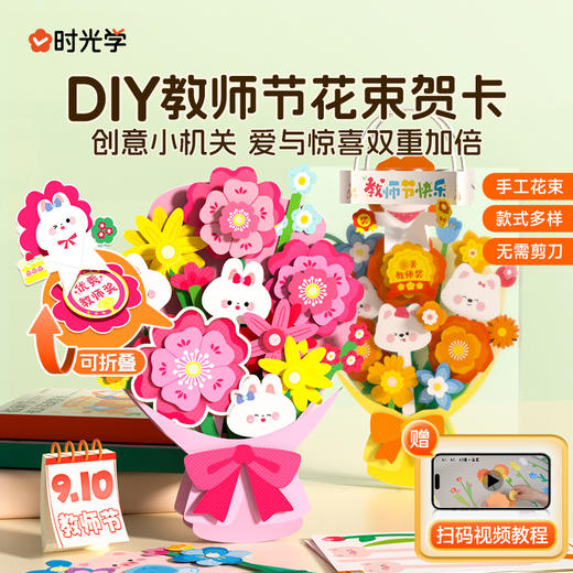 教师节花束儿童3D立体创意手工diy手工材料包 花朵贺卡高级感祝福生日 橙意满满花束教师节礼物 商品图0