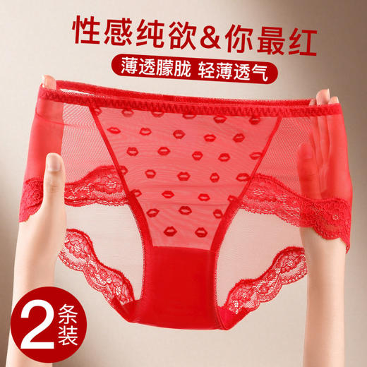 魅丽红唇 2条装(VIP)【性感蕾丝】结婚喜庆新娘鸿运蕾丝女士内裤 商品图1