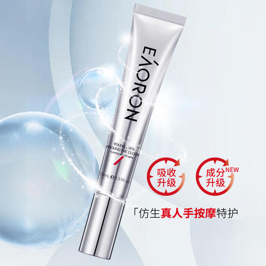 EAORON澳容 青春眼霜 淡化细纹 水润保湿 商品图0