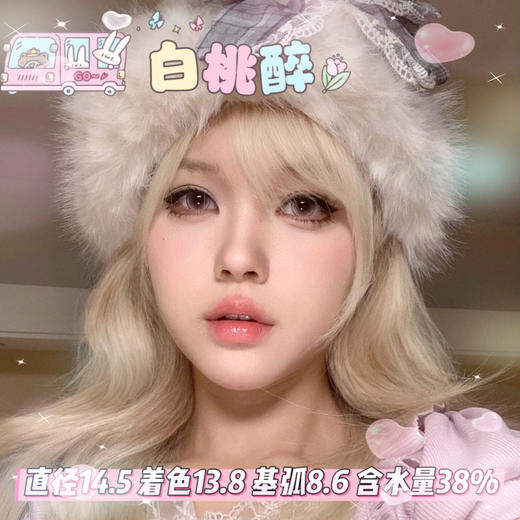 DeerBell 半年抛【白桃醉】14.5mm 商品图0