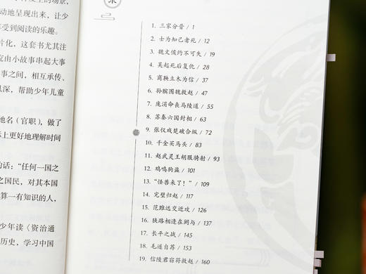 【文史必读经典】《少年读<资治通鉴>》20册礼盒装|国内罕见连续性、大全套中国通史|北大泰斗权威推荐|帮孩子稳心性、强思辨、提素养 商品图6