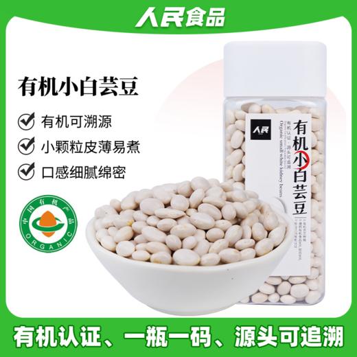 人民有机小白芸豆380g 商品图0