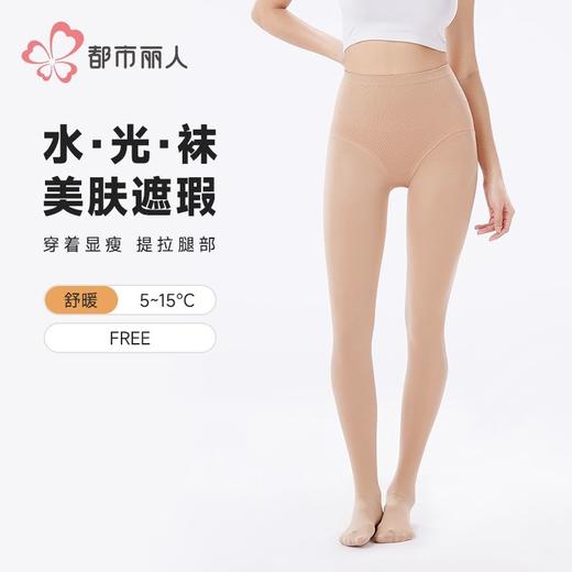 都市丽人女士保暖裤水光女士打底裤裤袜打底裤中连女裤袜LGH3C6 商品图0