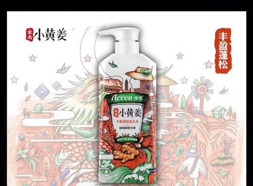 澳雪小黄姜丰盈蓬松洗发水 商品图2