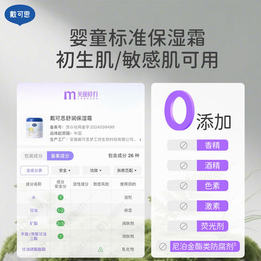 【新升级 500g加赠30g】戴可思舒缓保湿润肤霜大满贯霜   商品图3