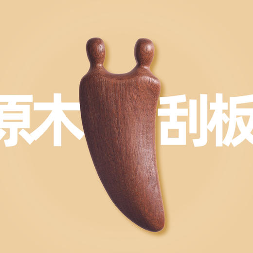 *自营*脸部檀木刮板 | #V脸提拉刮板#紫檀款/金丝檀木款材质可选。手工按摩脸部点穴揉按酸爽省力。 商品图2