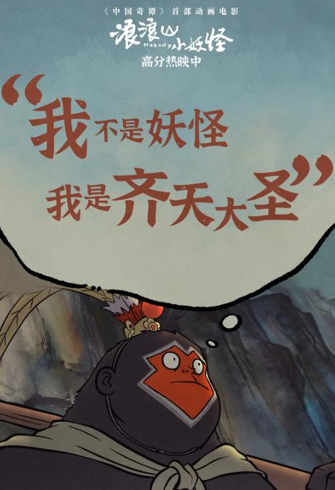 【香港城】理工大开学季《浪浪山小妖怪》开启快乐之旅 商品图4