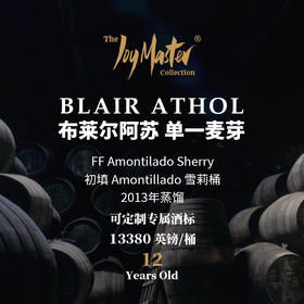 苏格兰威士忌私人单桶 BLAIR ATHOL 布莱尔阿苏