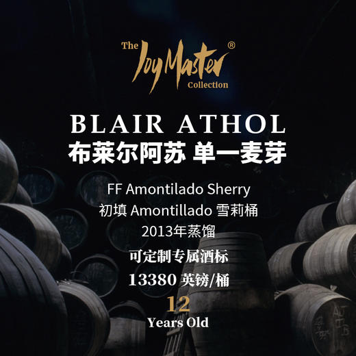 苏格兰威士忌私人单桶 BLAIR ATHOL 布莱尔阿苏 商品图0