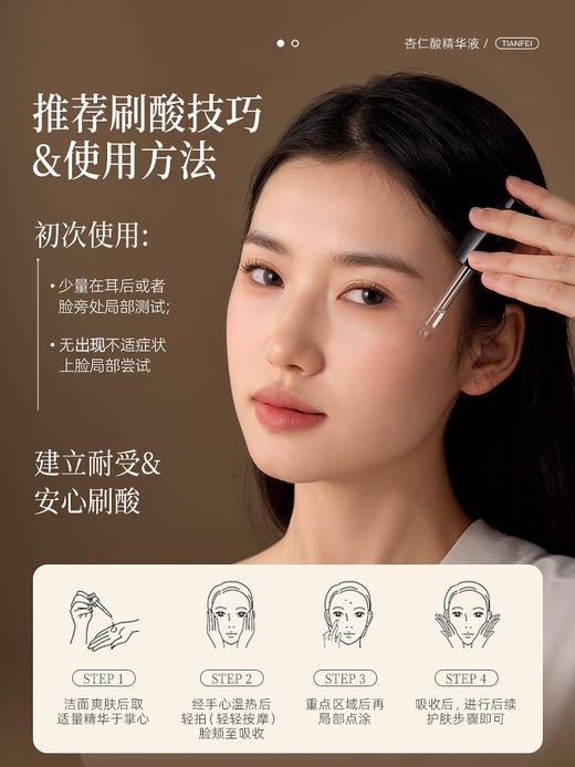 添妃杏仁酸精华30ML 商品图4