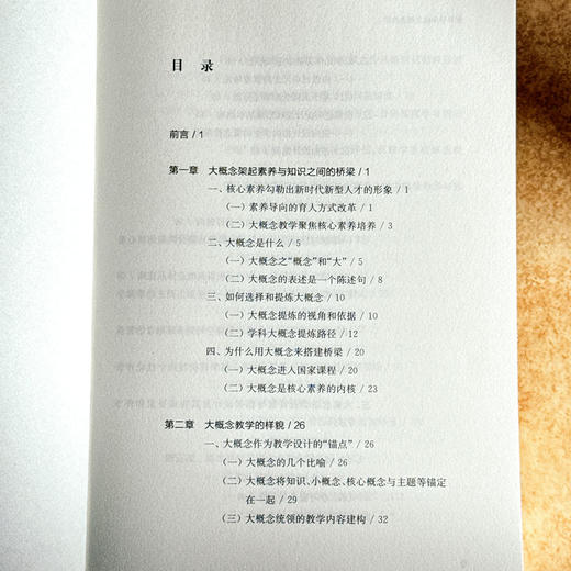素养导向的大概念教学 李学书 双新视角下聚焦核心素养培养 商品图6