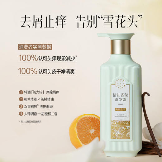 三生花精油香氛洗发露去屑止痒800ml 商品图1