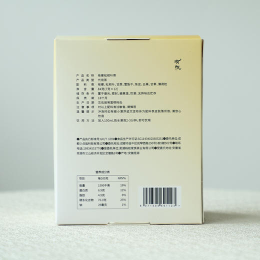 【欧米甄选—少点盐】桔梗枇杷茶-会员专享 商品图4