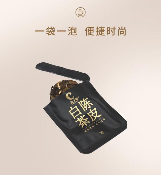 汉合茶业 陈皮白茶 2010年陈皮 2013年特级老寿眉 精品装125g 商品图2