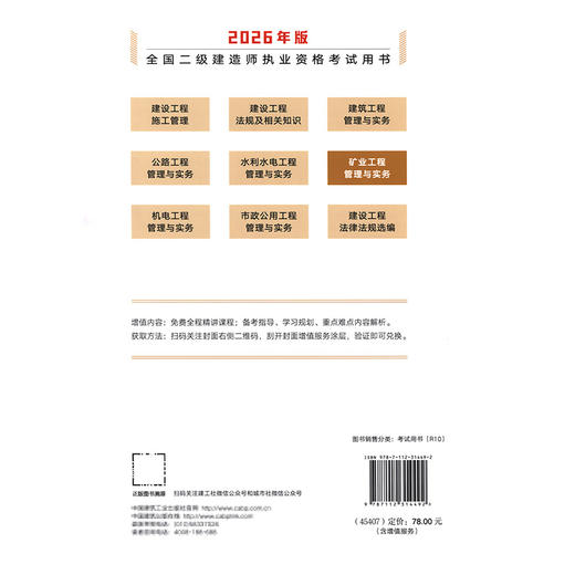 2026版二级建造师矿业工程管理与实务 商品图1