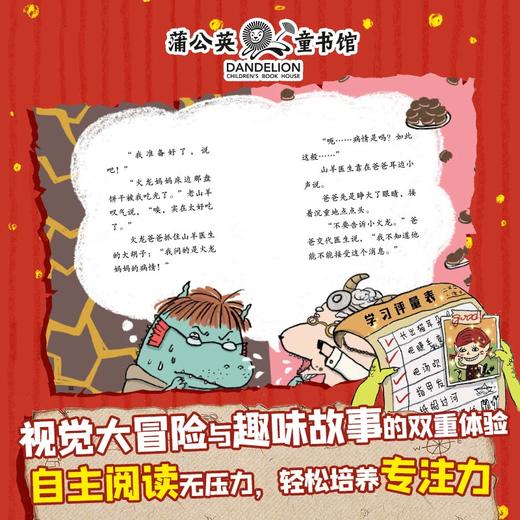 小火龙的成长故事（全6册） 商品图1