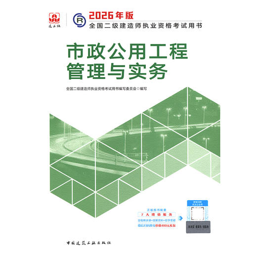 2026版二级建造师市政公用工程管理与实务 商品图3