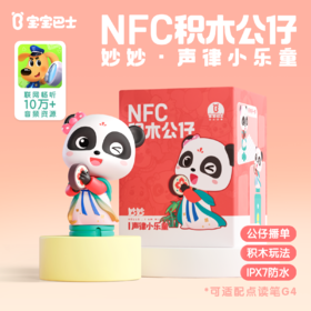 声律小乐童妙妙NFC积木公仔 国风妙妙