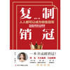复制销冠：人人都可以成为销售冠军 商品缩略图2