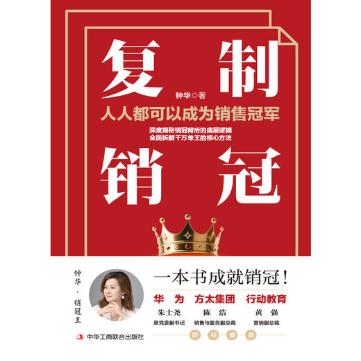 复制销冠：人人都可以成为销售冠军 商品图2