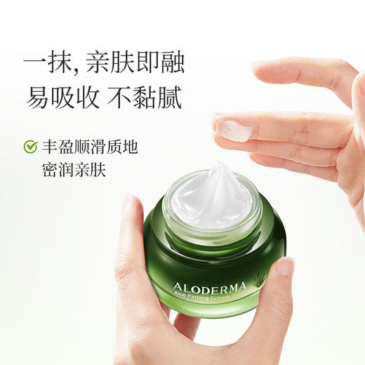 【买就送亮颜水15ml】瑷露德玛芦荟紧致滋养霜50g 商品图1