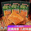 童年记忆特产小零食小滑头辣条18g一包一大箱麻辣小包装大辣片8090后儿时怀旧零食经典小吃 商品缩略图0