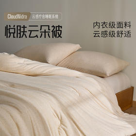 【软到你心坎】高品质悦肤云朵被 绵羊毛桑蚕丝内衣级别亲肤面料专CloudNidra纤维吸湿排汗