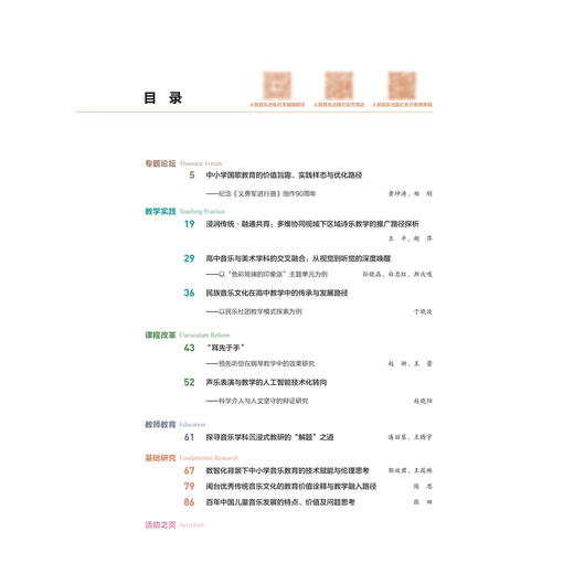 中国音乐教育(2025年第8期） 商品图1
