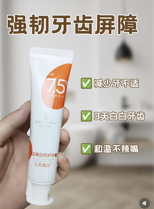 艾侬蔚蓝皓齿美白优护牙膏（2支） 商品图3