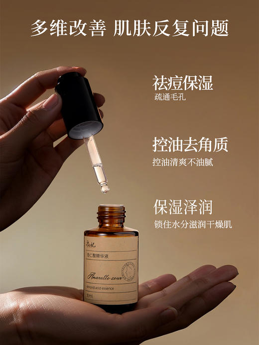 添妃杏仁酸精华30ML 商品图2