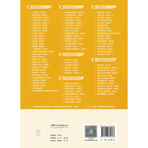 临床康复学（第4版） 商品图2