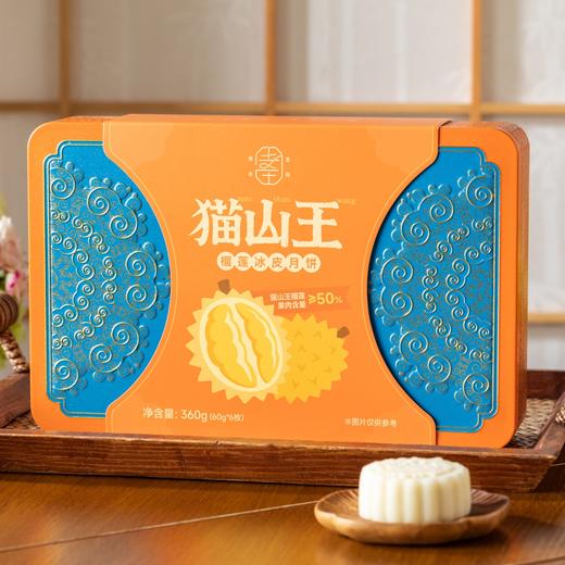 菜菜家猫山王榴莲冰皮|冰凉Q弹，一咬爆浆！ 商品图7