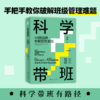 科学带班 钟杰作品 带班讲科学 学校订购电话/微信15080035301 商品缩略图0