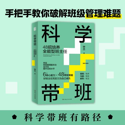 科学带班 钟杰作品 带班讲科学 学校订购电话/微信15080035301 商品图0