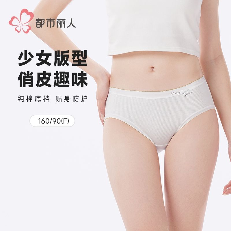都市丽人内裤女士内裤RC棉内裤女士三角内裤女内裤纯棉内裤LKH3C1