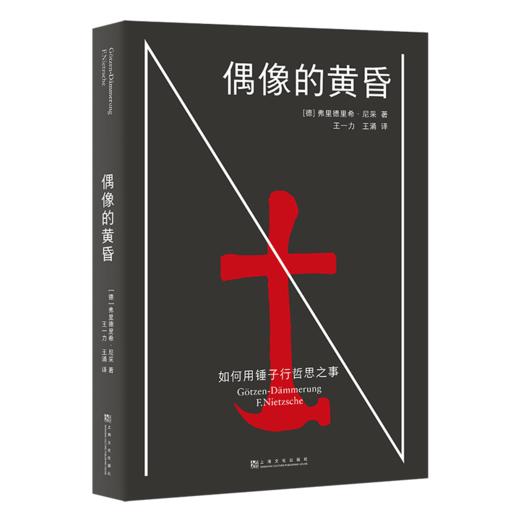 偶像的黄昏（那些没能杀死我的，使我更加强大！） 商品图6