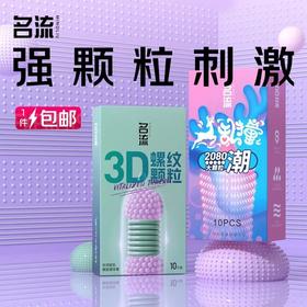 名流避孕套G点大颗粒型52mm+避孕套凸点螺纹型52mm成人情趣计生用品