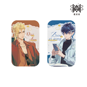 【预售】觅星社《低处不胜寒》官方联名衍生周边  11月发货