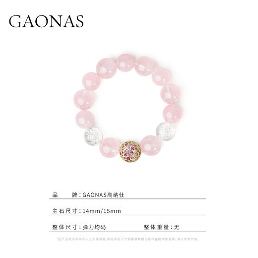 GAONAS  万华镜 时尚贵气粉色15mm手链11625SP 商品图3