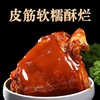 鲁明斋高汤笨猪蹄 258g/袋 酱香/麻辣口味 新增高汤猪肘400g/袋 商品缩略图9