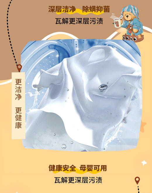【涤小萌泰迪熊联名款】防串色去污洗衣片一片=洗衣凝珠+防串染吸色片+留香珠 商品图6