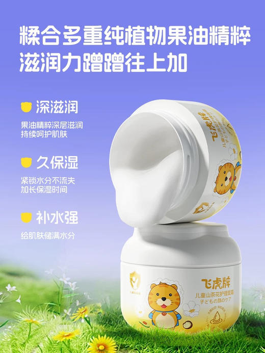 飞虎牌 儿童山茶花护理面霜50g 商品图2