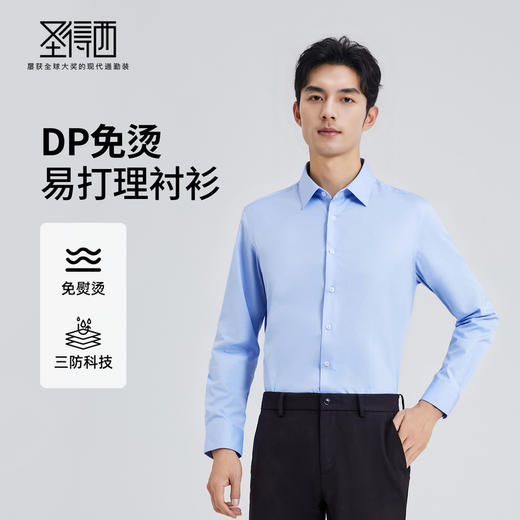 【三防科技】圣得西男DP免烫易打理衬衫2025秋新款商务正装上衣 商品图0