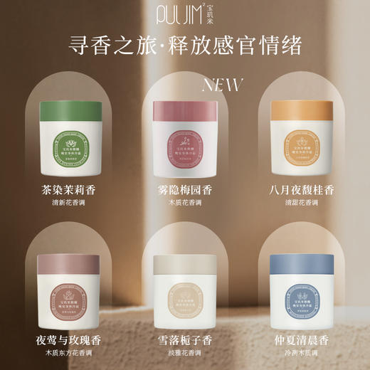 【宝玑米】微醺晚安身体冷霜（经典款） 商品图1