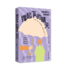 撑起TA的晴天：当你爱的人深陷抑郁 【荷兰】胡布·布伊森 抑郁症 心理支持 家庭关怀 科学陪伴 有效沟通 兼顾自我 共同成长 广西师范大学出版社 商品缩略图3
