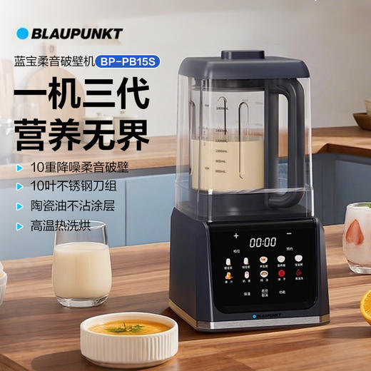 德国蓝宝（BLAUPUNKT）柔音破壁机全自动家用非静音豆浆机BP-PB15S 商品图0