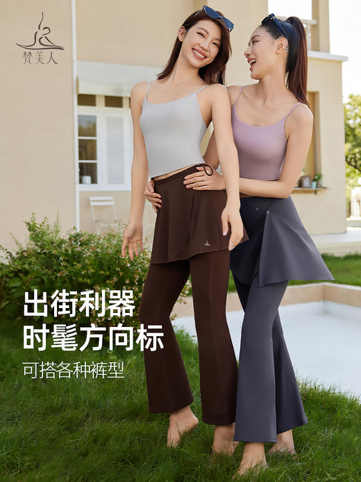 梵美人 F6073 瑜伽遮臀裙 裸感 商品图4