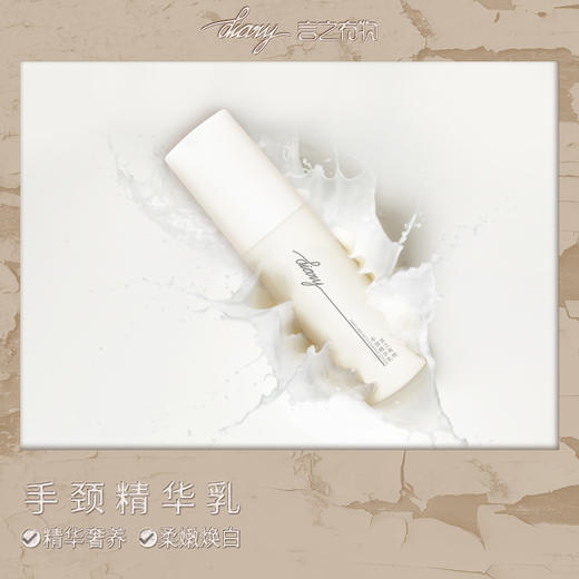 【混知推荐】diary 言之有物手颈精华乳65ml*2 商品图1